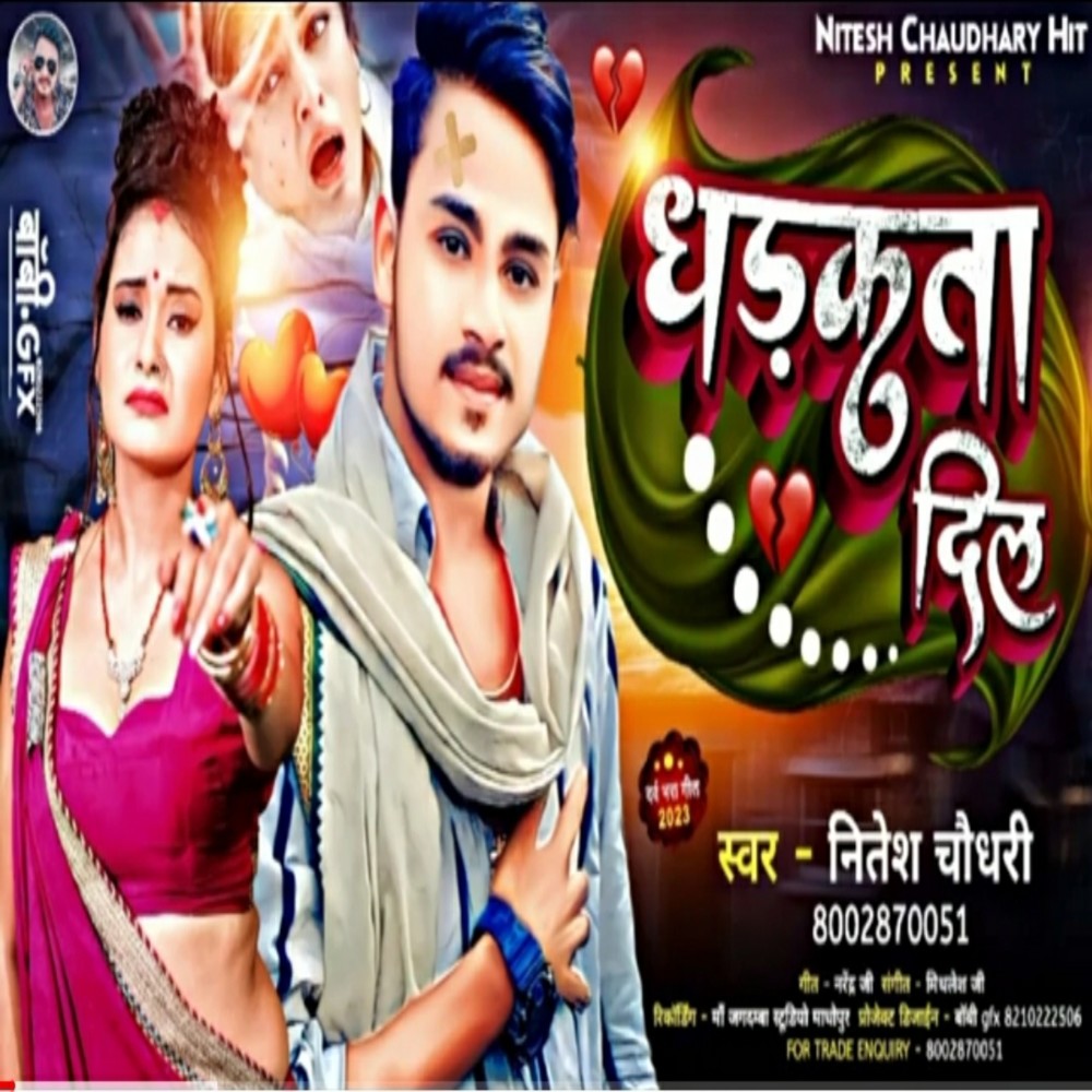 Dhadkta Dil (Bhojpuri)