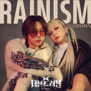 전지우的专辑왓챠 오리지널 <더블 트러블> 2nd EP 크라운 ‘Rainism’