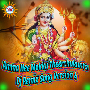 อัลบัม Amma Nee Mokku Theerchukunta (Dj Remix Song Version 4) ศิลปิน P.N. Lingaraju