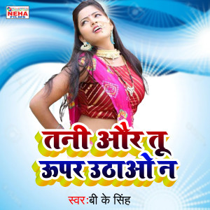 Listen to Tani Aur Tu Upar Uthao N (Bhojpuri Song) song with lyrics from Bk Singh