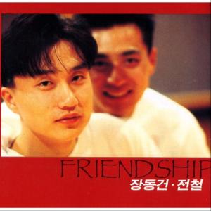 장동건的專輯Friendship