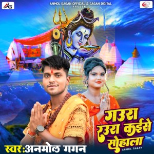 ดาวน์โหลดและฟังเพลง Gaura Raura Kaise Sohara พร้อมเนื้อเพลงจาก Anmol Gagan
