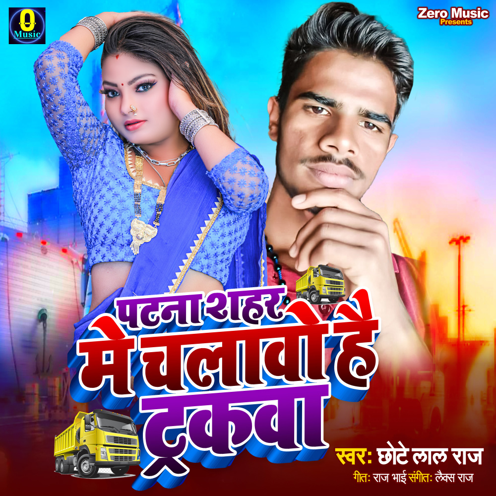 Patna Shahar Me Chalawe Hai Trakawa