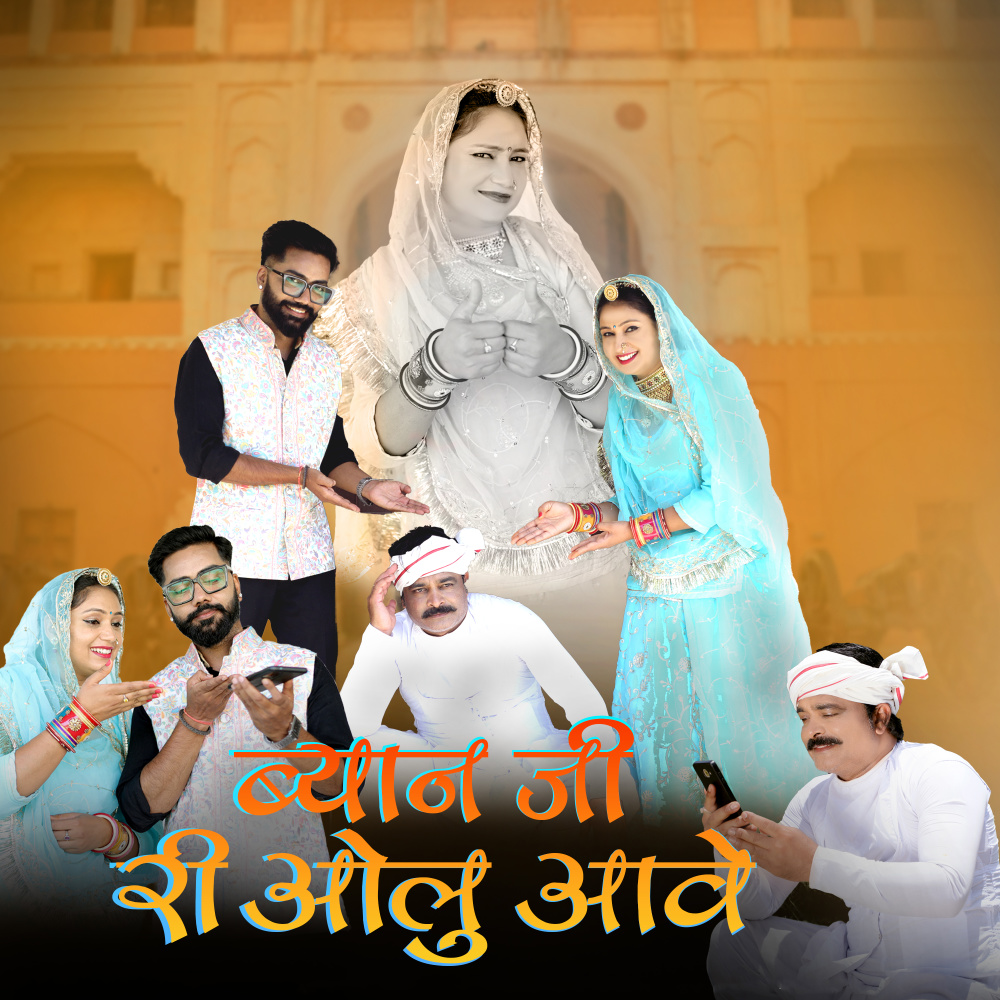 Byaan Ji Ri Olu Aave