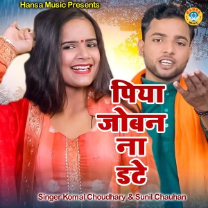 Listen to Piya Joban Na Date song with lyrics from Komal Choudhary