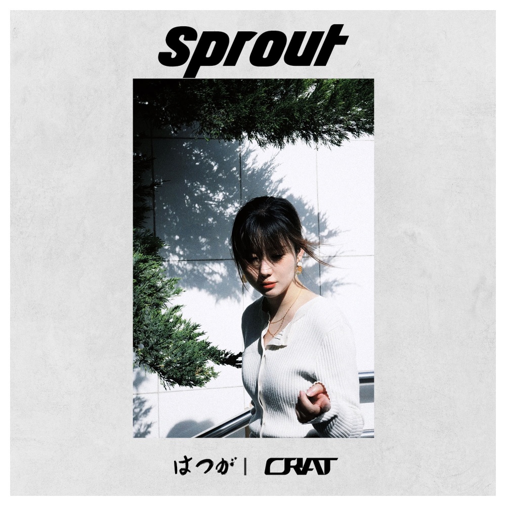 新芽 Sprout (完整版)