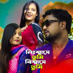 Listen to Nishase Tomi Bishase Tomi song with lyrics from Aminul Islam