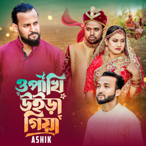 Album O Pakhi Uira Giya from 