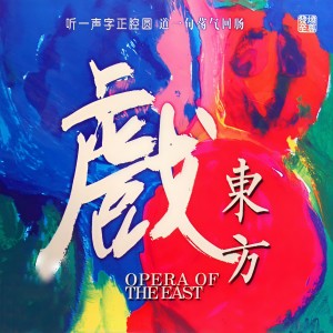Listen to 紫竹调 song with lyrics from 东方美