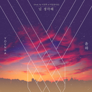 ดาวน์โหลดและฟังเพลง Think About You (Instrumental) พร้อมเนื้อเพลงจาก YOUNHA