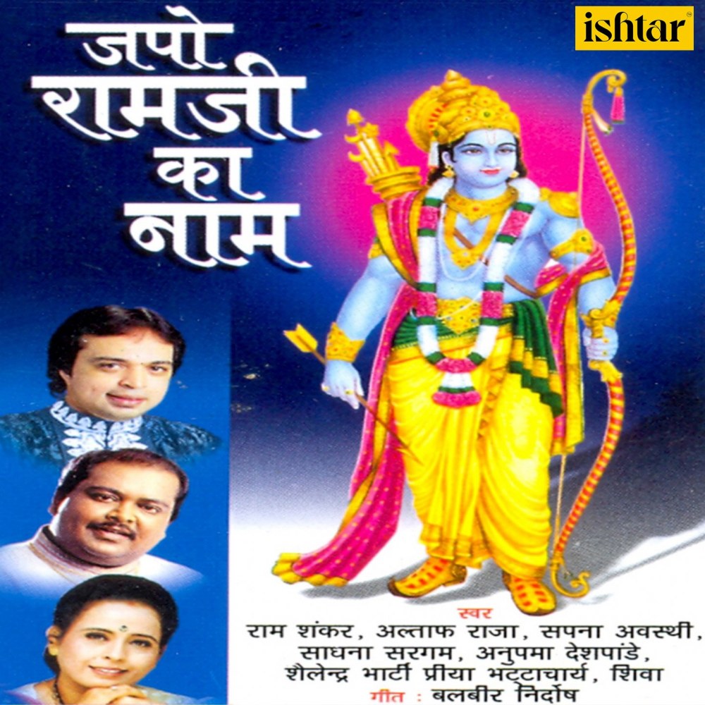 Mere Sir Pe Ramji Ka Hath
