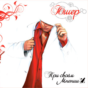 Listen to True Hip, Real Hop song with lyrics from ЮШЕР