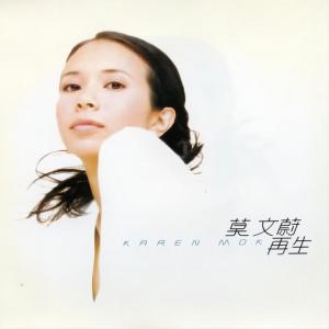 Listen to 北极光 song with lyrics from Karen Mok (莫文蔚)