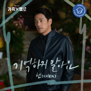 Listen to 기억하지 말아요 (Don't Remember) song with lyrics from CHEN (EXO)