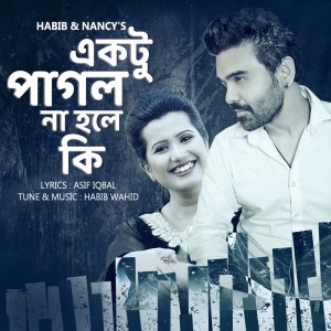 收听Habib Wahid的Ektu Pagol Na Hole Ki (Explicit)歌词歌曲