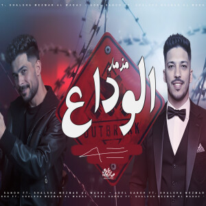 Album Mezmar Elwada3 from 