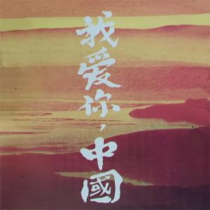 Dengarkan 为什么 lagu dari Ye Peiying dengan lirik