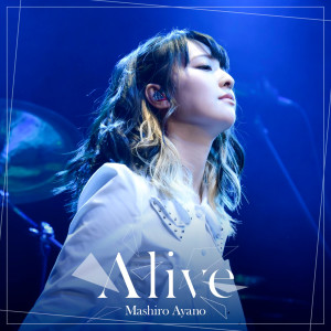 綾野真白的專輯Alive