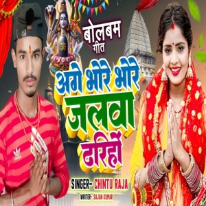 Listen to Age Bhore Bhore Jalva Dhari ho song with lyrics from Chintu Raja