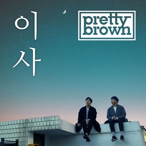 Away (Instrumental)