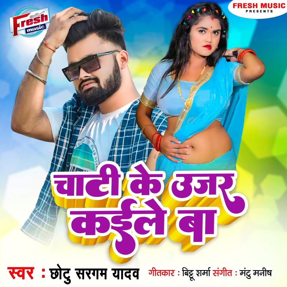 Chati Ke Ujar Kaile Ba