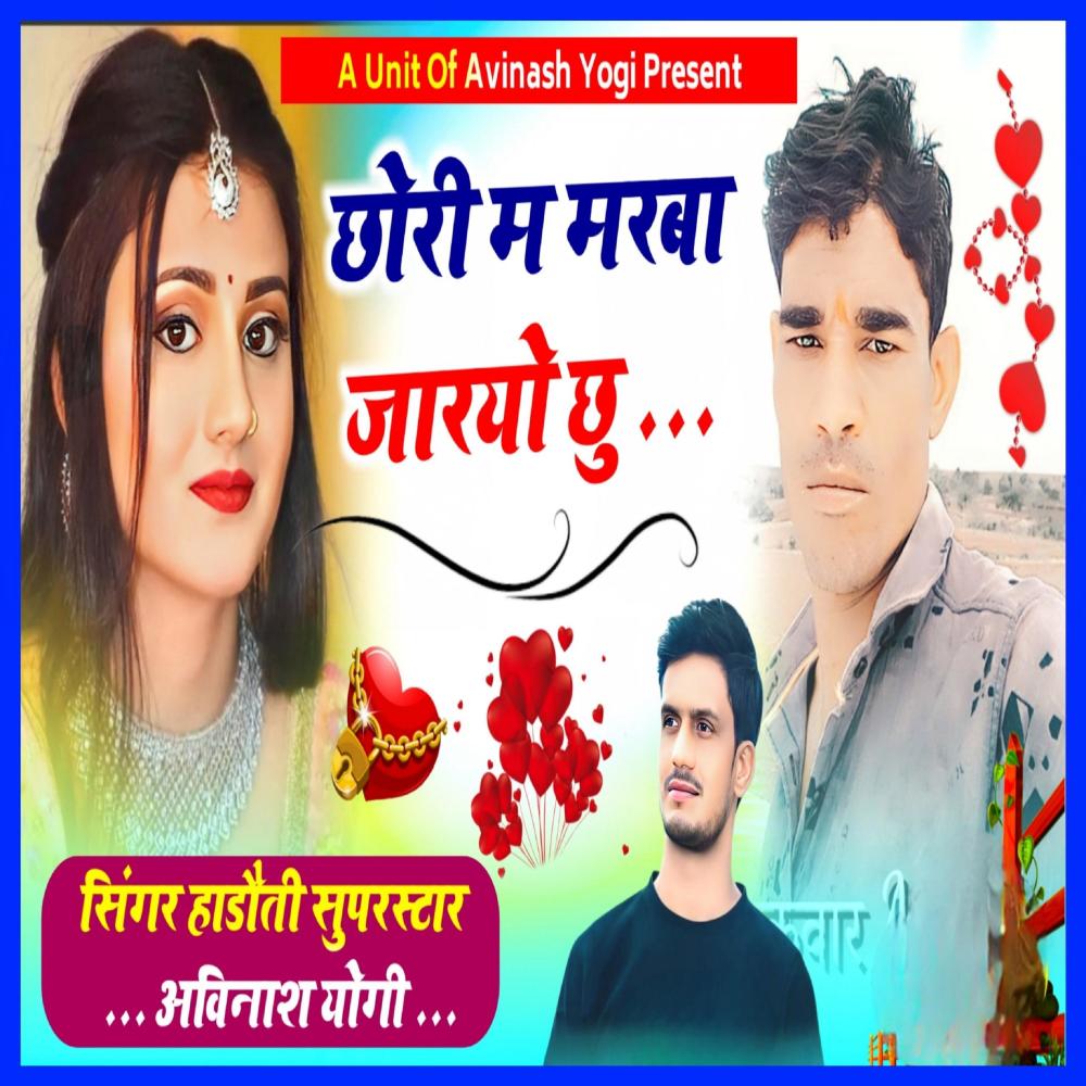 Chhori M Marba Jaryo Chhu