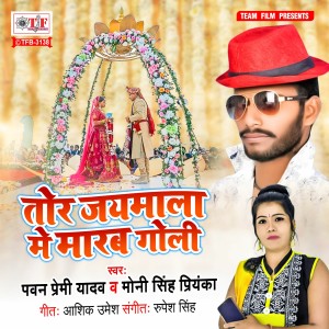 Listen to Tor Jaymala Me Marab Goli song with lyrics from Pawan Premi Yadav