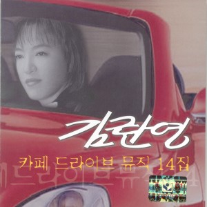 Album Kim Ranyoung Cafe Driving Music 14 oleh 김란영