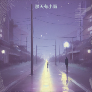 Album 那天有小雨 from 