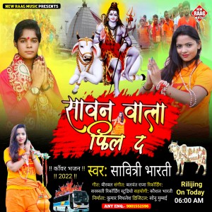 Dengarkan lagu Sawan Wala Fill Da (Bol Bam) nyanyian Savitri Bharti dengan lirik