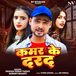 Listen to Darad Ba Kamariya Me song with lyrics from Shrishti Bharti
