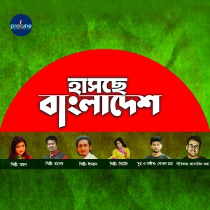 Listen to Hasche Bangladesh song with lyrics from Rashed