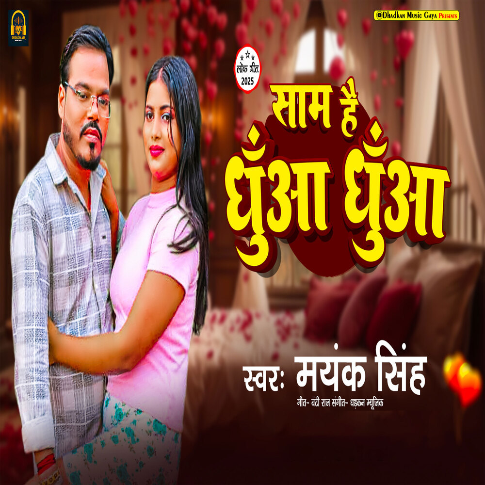 Sam Hai Dhuna Dhuna