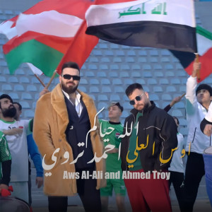 Album Allah Hayakom from Aws Al Ali