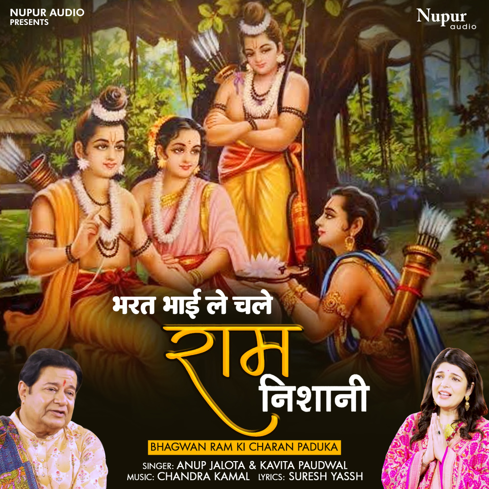 Bharat Bhai Le Chale Ram Nishani (Bhagwan Ram Ki Charan Paduka)