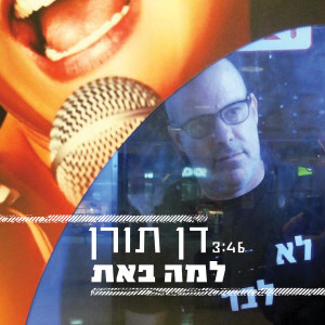 Album Lama Bata from דן תורן