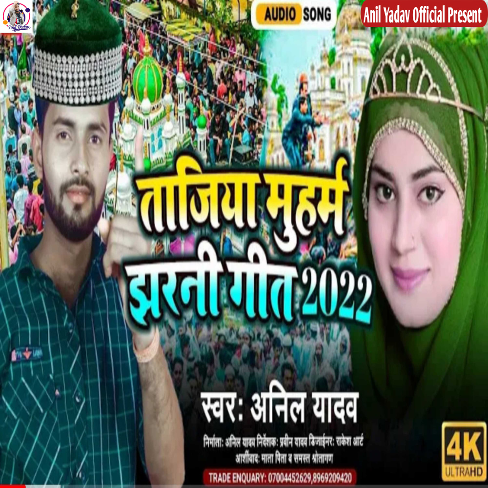 Tajiya Muharram Jharni Geet