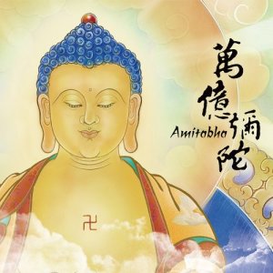 ดาวน์โหลดและฟังเพลง 萬億彌陀 พร้อมเนื้อเพลงจาก 依林法师