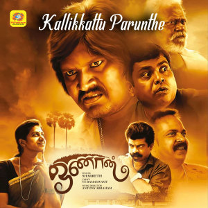 Sharreth的专辑Kallikkattu Parunthe (From "Onaan")