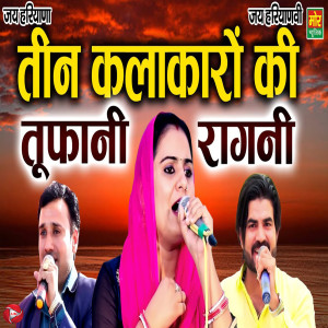 Dengarkan lagu Teen Kalakaro Tufai Ragni nyanyian Deepa Chaudhary dengan lirik