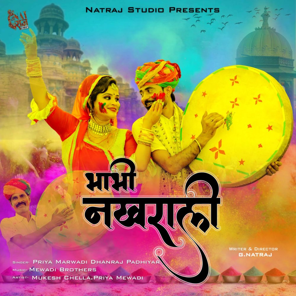 Bhabhi Nakhrali (Rajasthani)