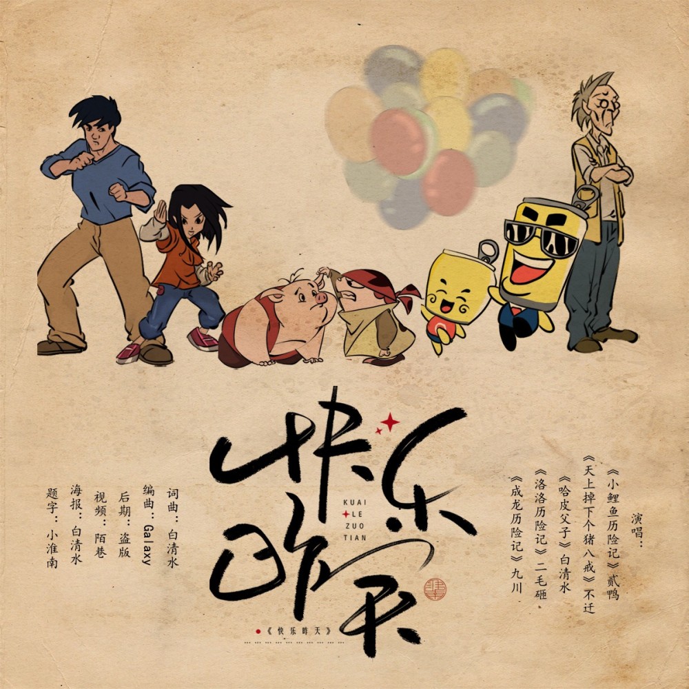 快乐昨天 (完整版)