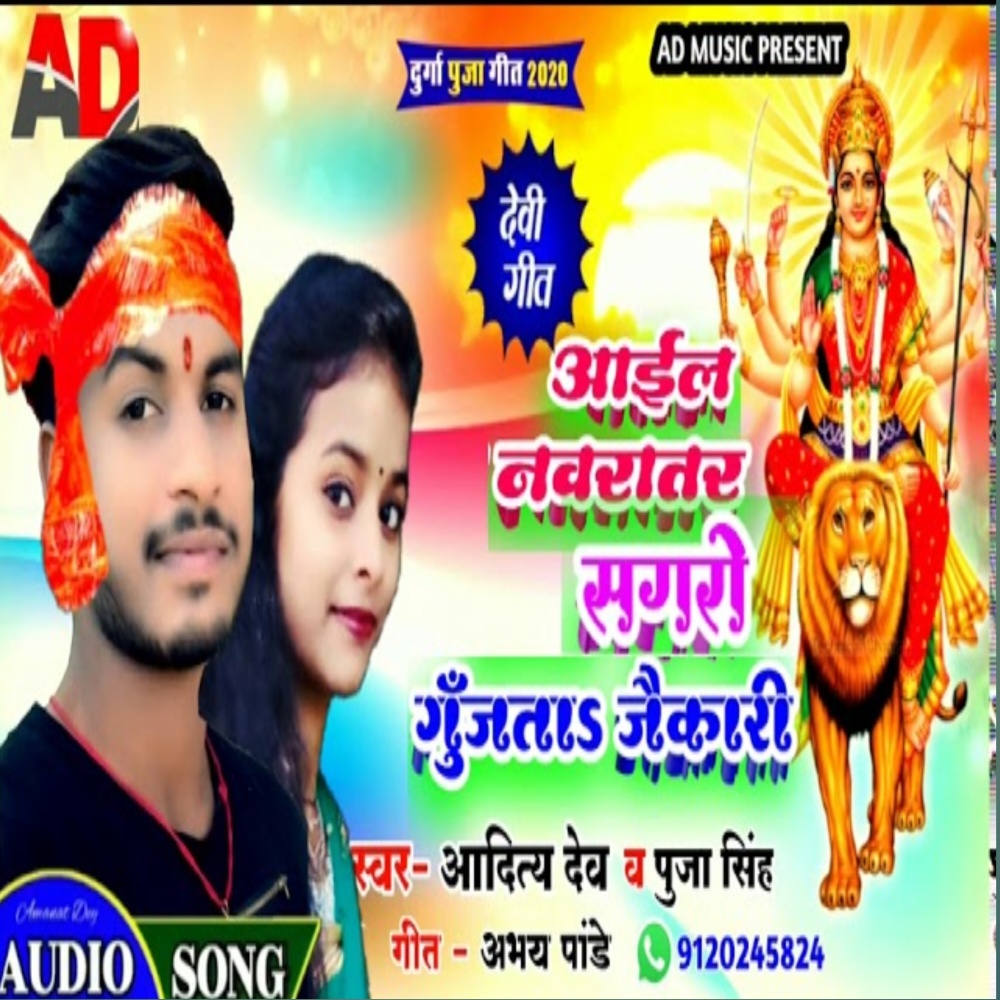 Sagro Gunjata Jaikari (bhojpuri)