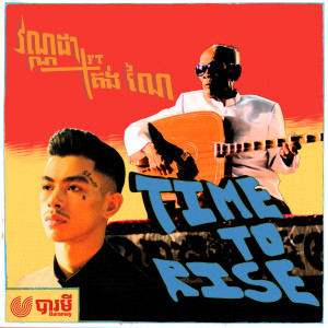 ดาวน์โหลดและฟังเพลง Time To Rise พร้อมเนื้อเพลงจาก VannDa