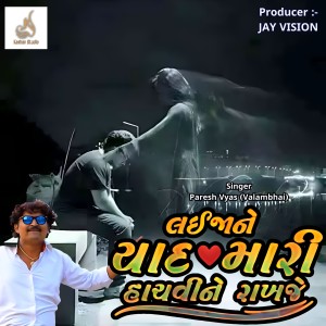 Album Lai Jane Yaad Mari Hachvine Rakhje from Paresh Vyas (Valambhai)