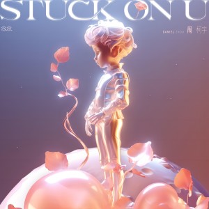 Album Stuck on U (念念) oleh 周柯宇