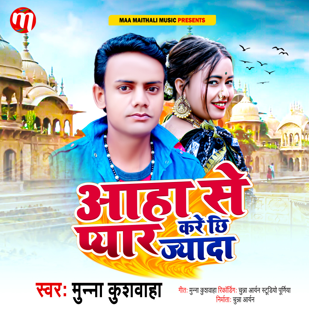 Aaha Se Pyar Karai Chhi Jyada (Maithili)