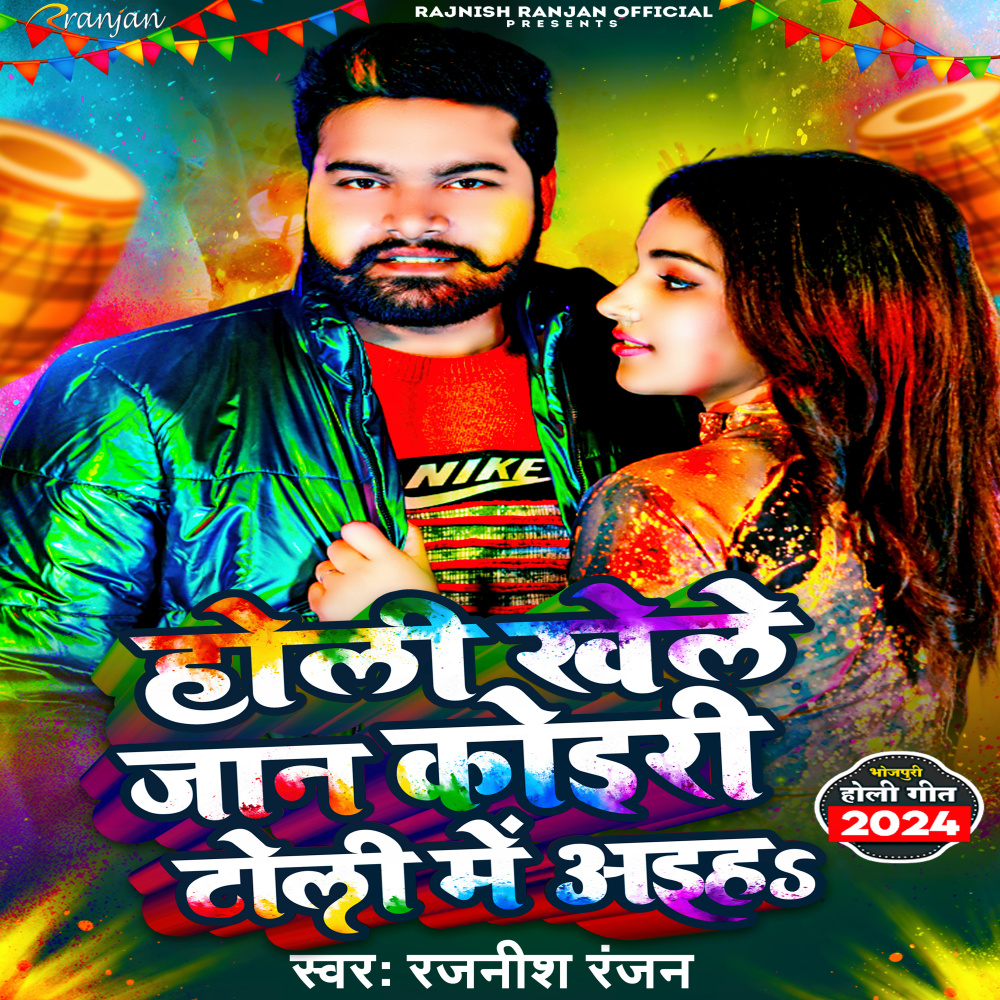 Holi Khele Jaan Koiri Toli Me Aih