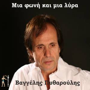 Dengarkan Agapi Mpistemeni lagu dari Vaggelis Pytharoulis dengan lirik