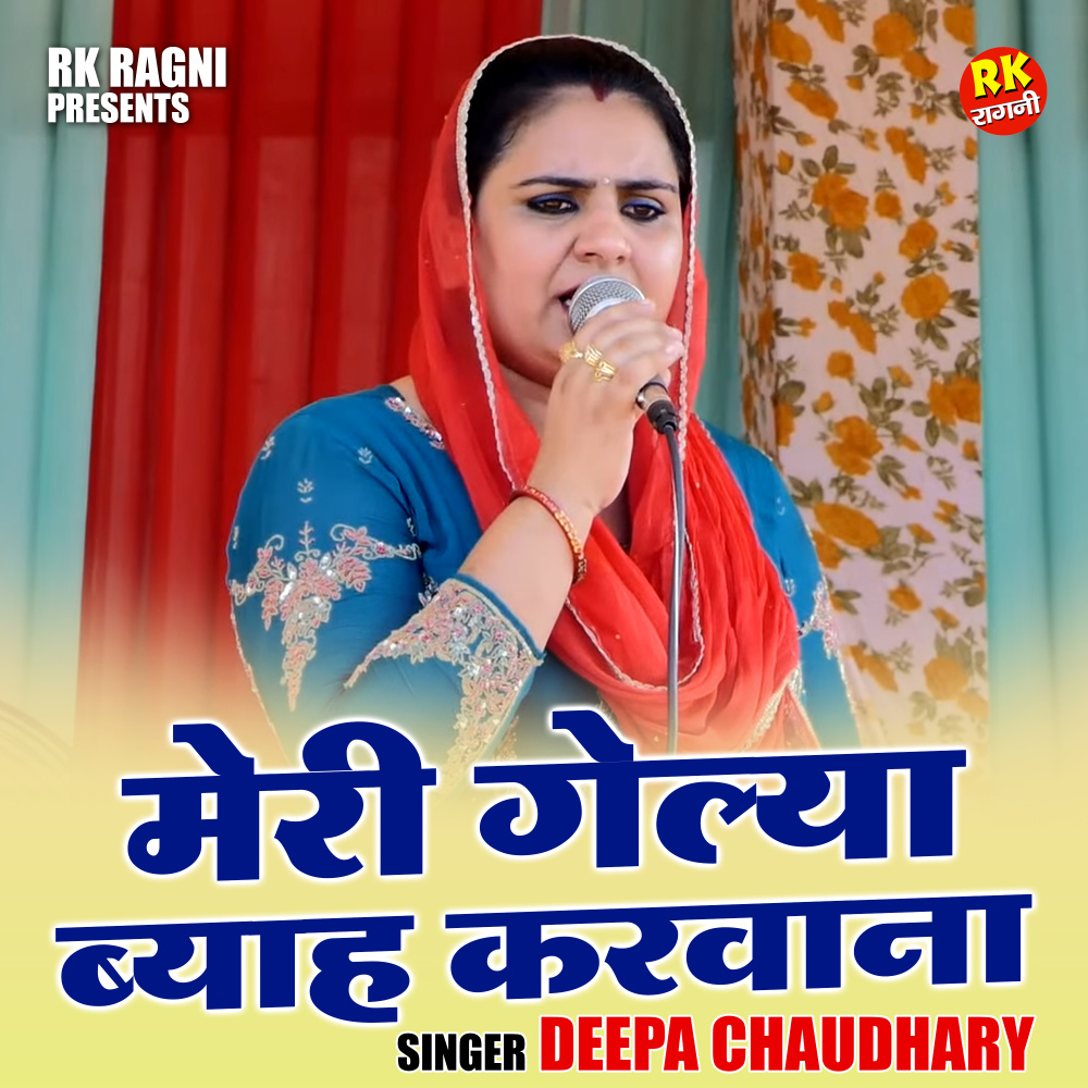 Meri Gelya Byah Karvaana (Hindi)